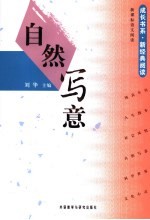 自然写意