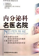 内分泌科名医名院