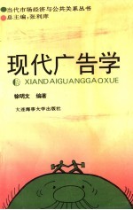 现代广告学