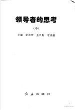 领导者的思考 中