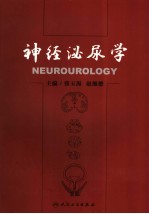 神经泌尿学