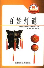百姓灯谜