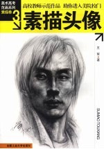 素描头像 3
