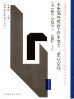 未来高等教育:终生学习与虚拟空间