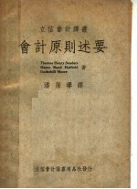 会计原则述要