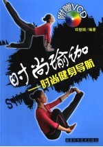 时尚瑜伽 时尚健身导航