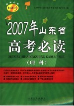 2007年山东省高考必读 理科