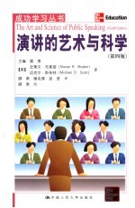 演讲的艺术与科学 第4版