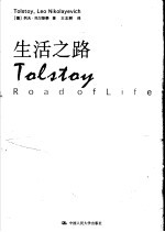 生活之路