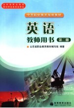 英语教师用书 2