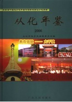 从化年鉴 2006