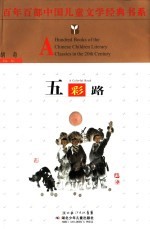 五彩路