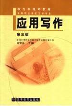应用写作 第3版