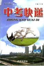 中考快递 七年级语文 上