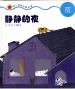 静静的一夜