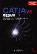 CATIA V5基础教程