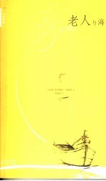老人与海