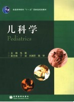 儿科学