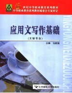 应用文写作基础