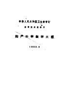 高等医药院校用 妇产科学教学大纲