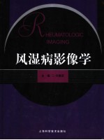 风湿病影像学
