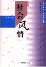 社会风情