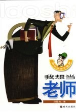 我想当老师