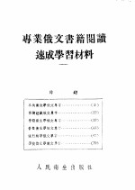 专业俄文书籍阅读速成学习材料 公共卫生俄文单字 第2版