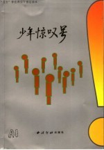 少年惊叹号 A1