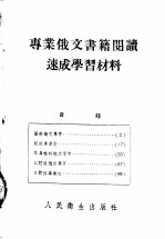 专业俄文书籍阅读速成学习材料 眼科耳鼻喉口腔科俄文单字 第2版