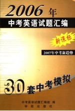 2006年中考英语试题汇编