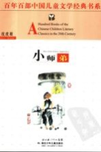 小师弟