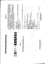 全国计算机等级考试标准预测试卷 二级C++语言程序设计 最新版