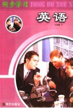 同步学习 英语 七年级 下