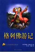 格列佛游记