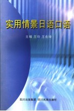 实用情景日语口语