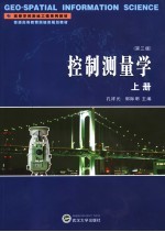 控制测量学 上