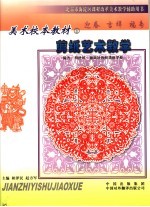 剪纸艺术教学