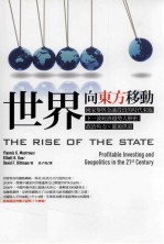 世界向东方移动