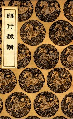 孙子叙录 及其他一种