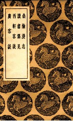 桑榆漫志 及其他三种