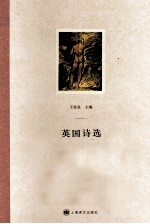 英国诗选