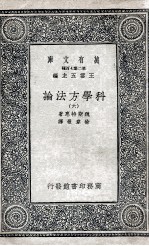 科学方法论 6