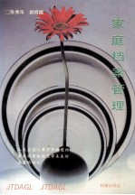 家庭档案管理