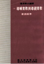 教育行政专题研究 下 大学用书