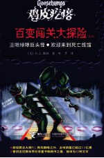 蓝眼绿眼巨头怪 欢迎来到死亡旅馆