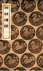 坤舆图说 及其他一种