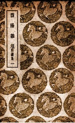 酉阳杂俎 附续集 1