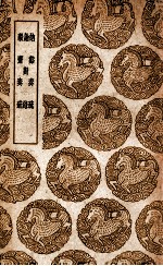 讷溪奏疏 及其他二种