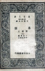 集韵：附考正 7